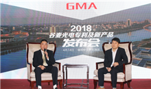 獲專利授權(quán)、發(fā)布新產(chǎn)品、啟動股票定增 谷麥光電開啟新篇章